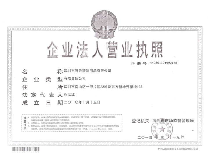 騰云營業執照
